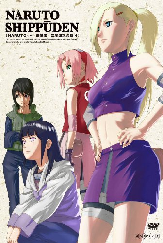 NARUTO-ナルト- 疾風伝 三尾出現の章 4 | 伊達勇登 | オリコンニュース